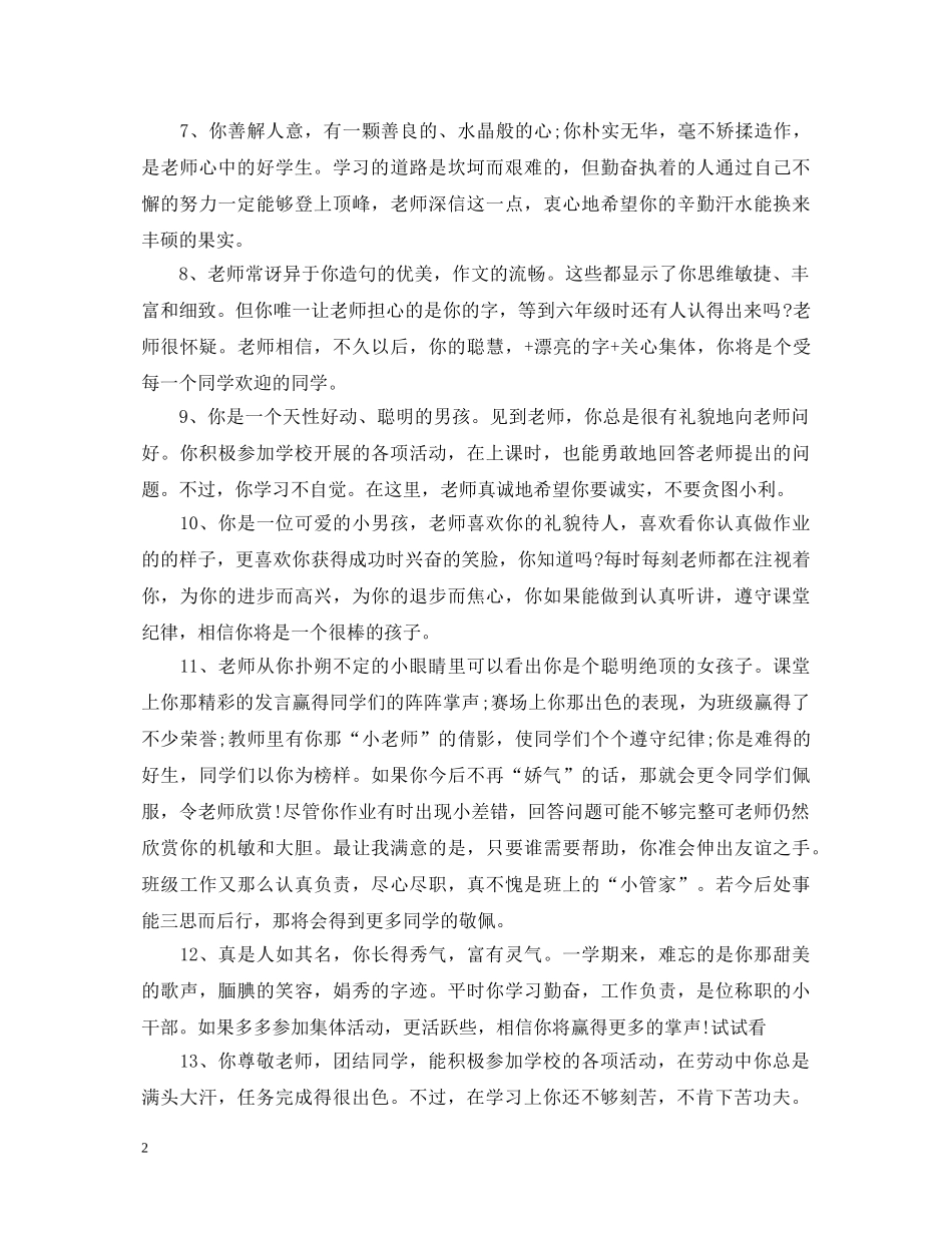小学二年级小朋友评语 _第2页