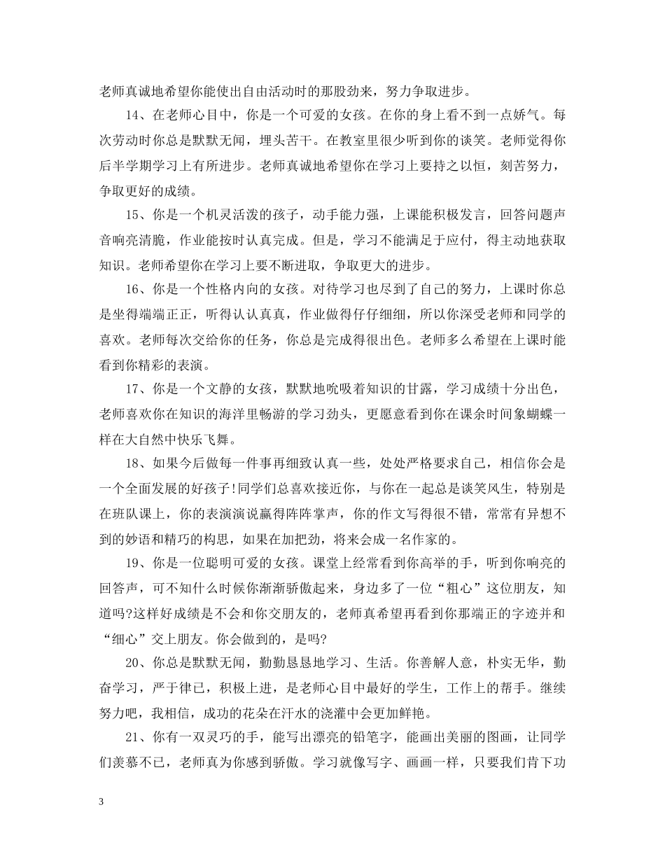 小学二年级小朋友评语 _第3页