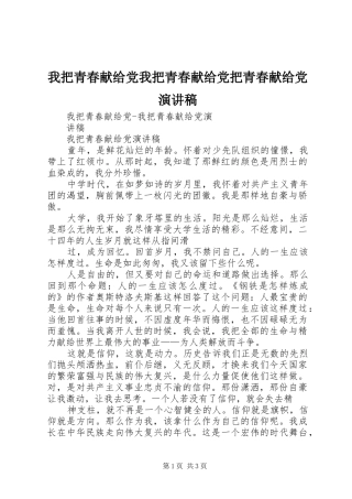 我把青春献给党我把青春献给党把青春献给党演讲