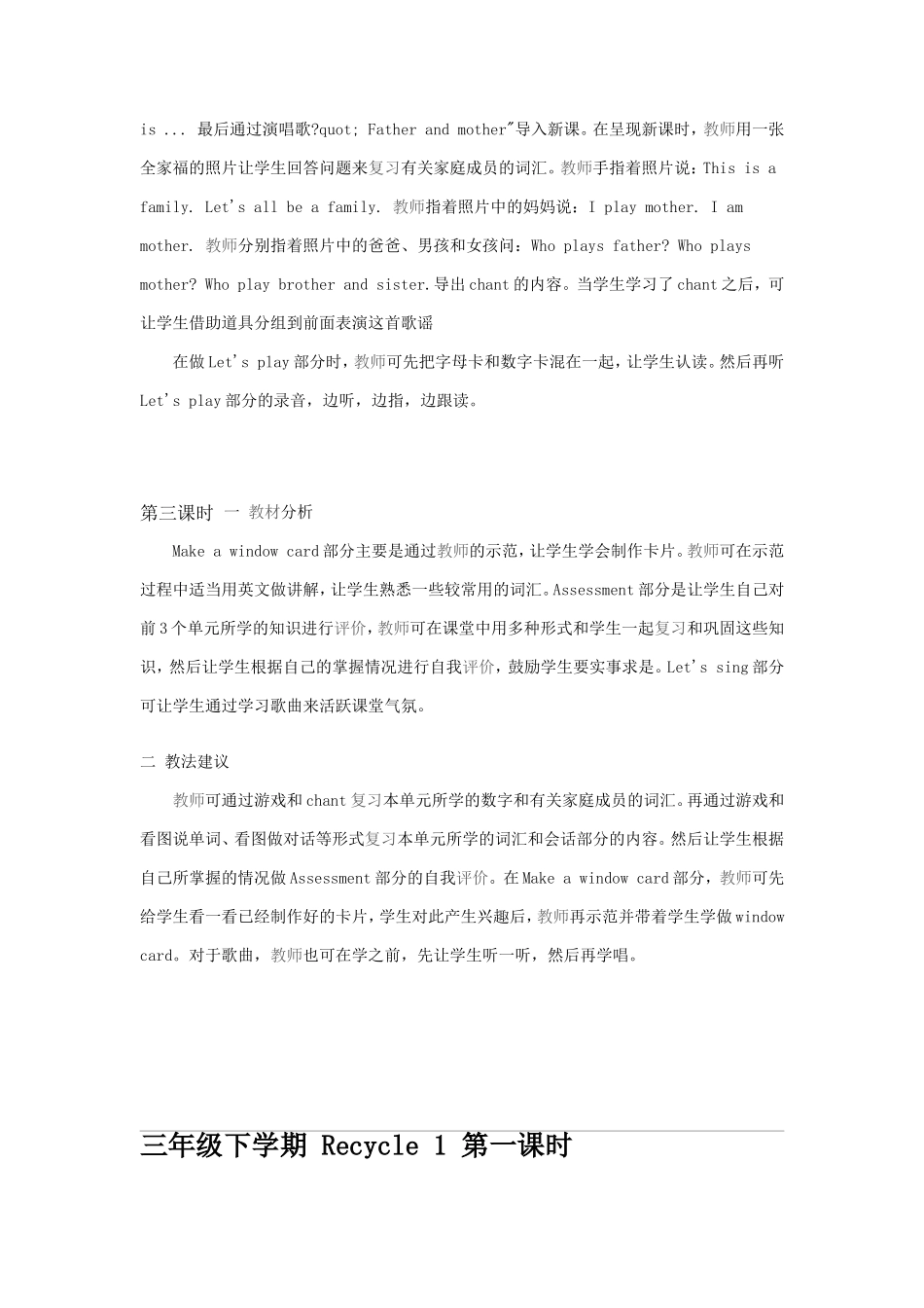 三年级下学期-Recycle-1-第一课时_第2页