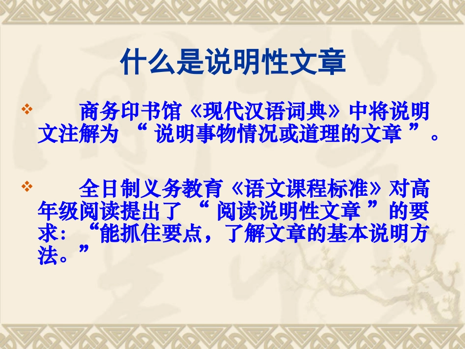 说明性文章解读与指导_第2页