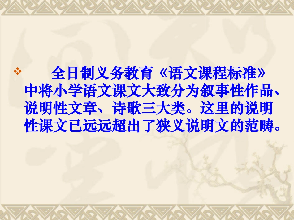 说明性文章解读与指导_第3页