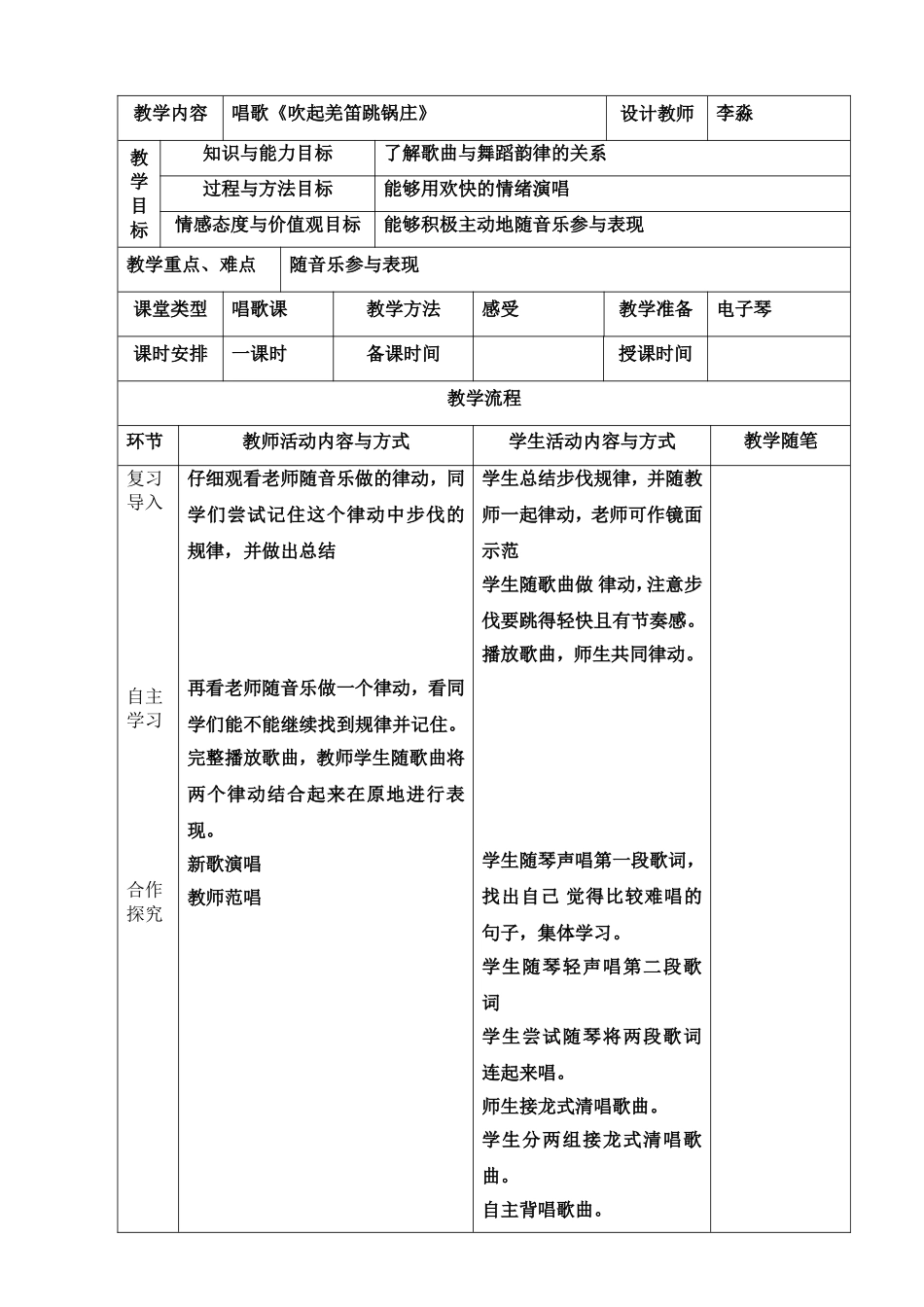 吹起羌笛跳锅庄_第1页