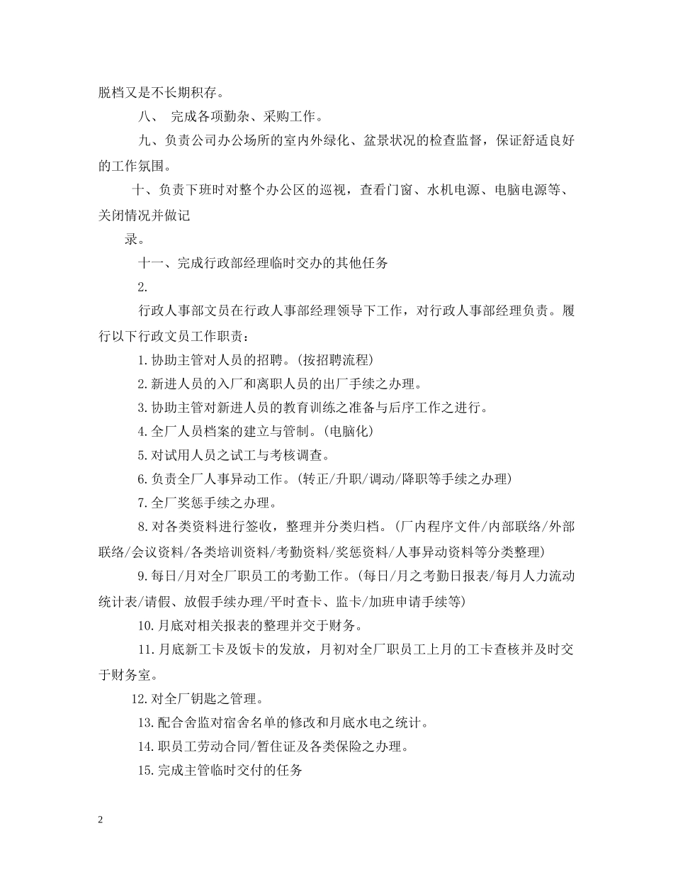 文员工作职责怎么写 _第2页