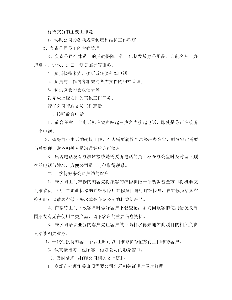 文员工作职责怎么写 _第3页