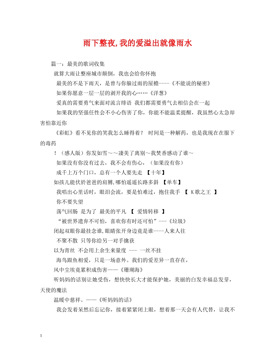 雨下整夜,我的爱溢出就像雨水 _第1页