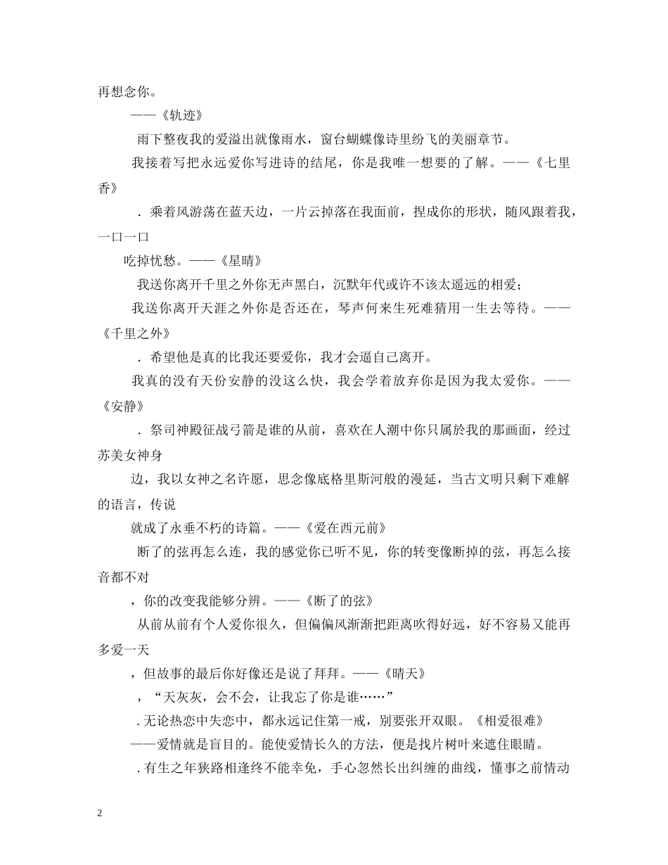 雨下整夜,我的爱溢出就像雨水 _第2页