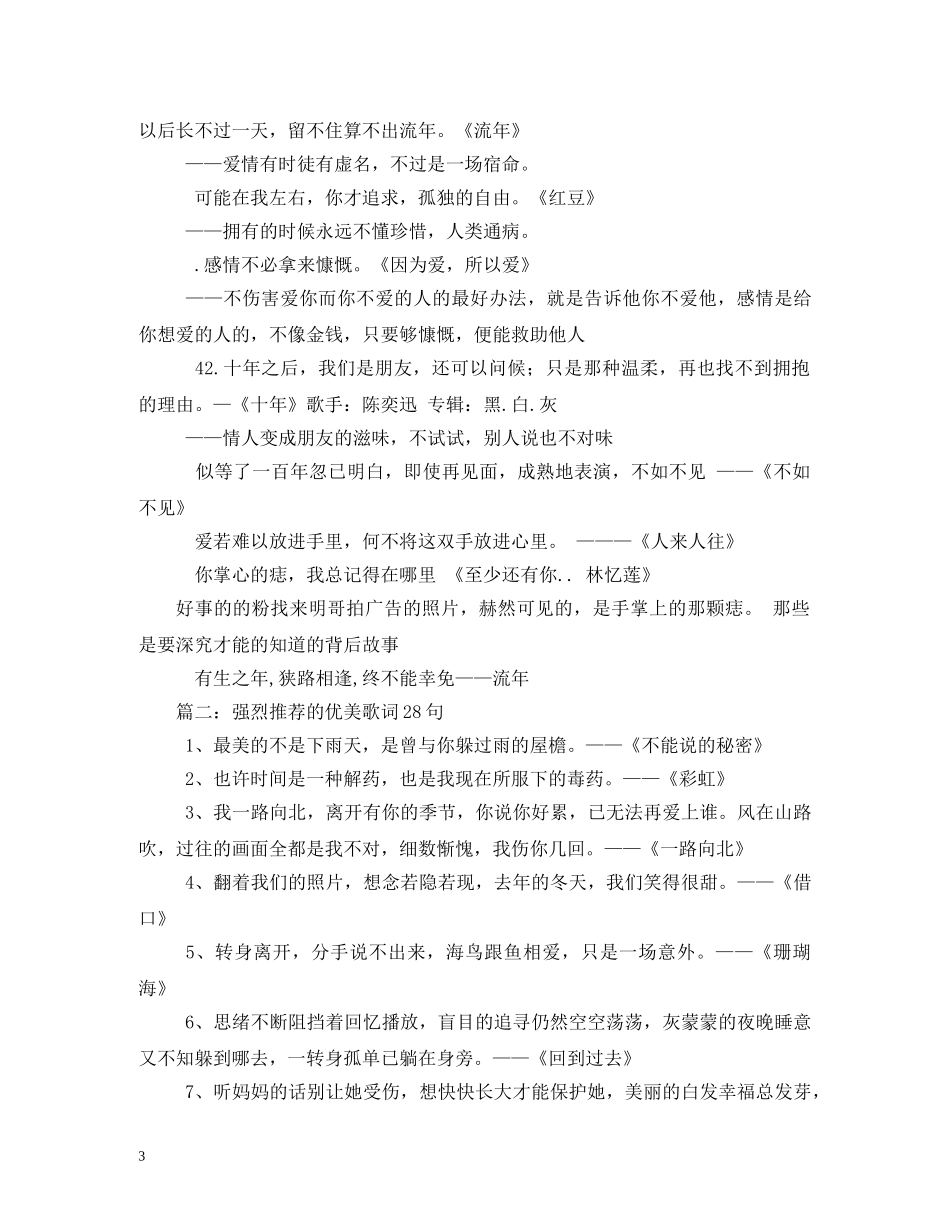 雨下整夜,我的爱溢出就像雨水 _第3页