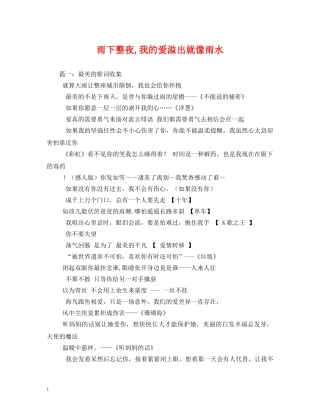 雨下整夜,我的爱溢出就像雨水 