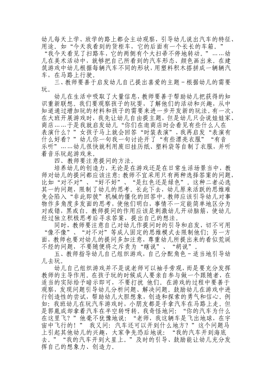 培养幼儿的创造力_第2页