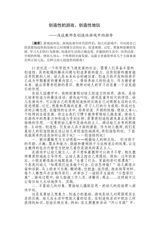 培养幼儿的创造力
