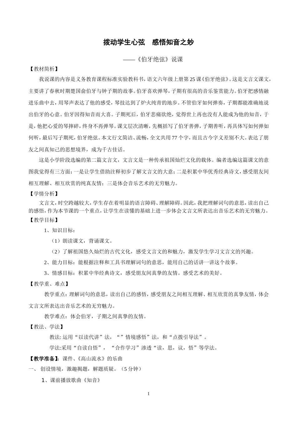 伯牙绝弦说课稿_第1页
