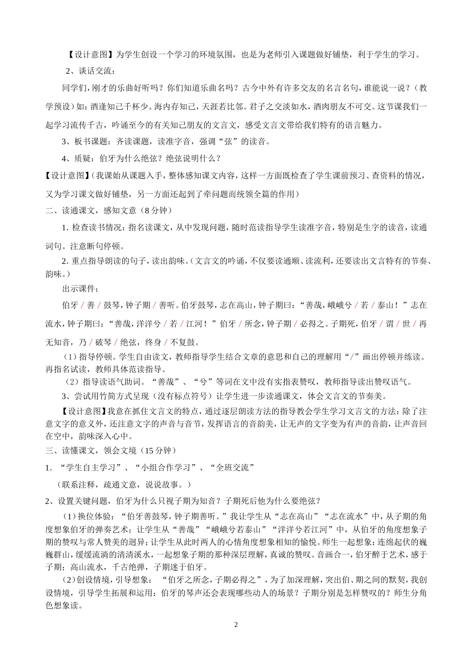 伯牙绝弦说课稿_第2页