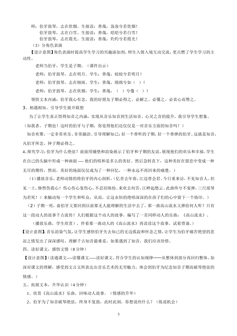 伯牙绝弦说课稿_第3页