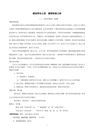 伯牙绝弦说课稿