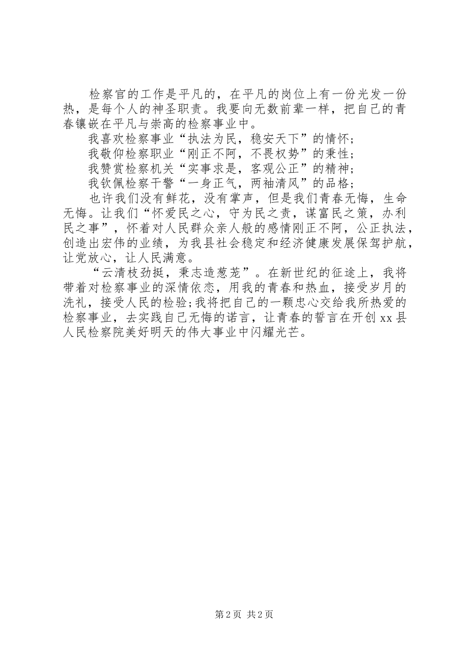 廉政建设演讲致辞稿范文_第2页