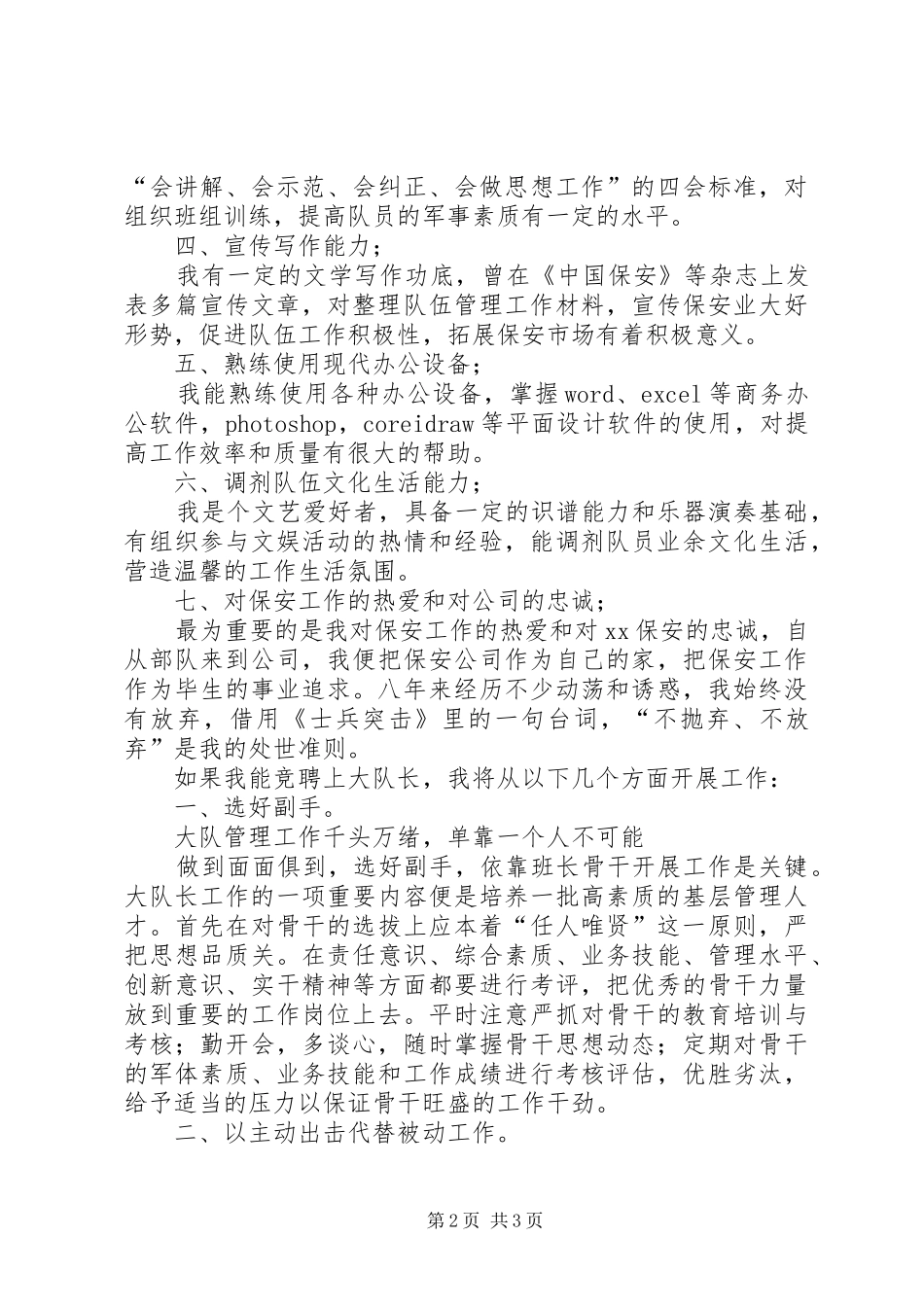 优秀竞争上岗演讲_第2页