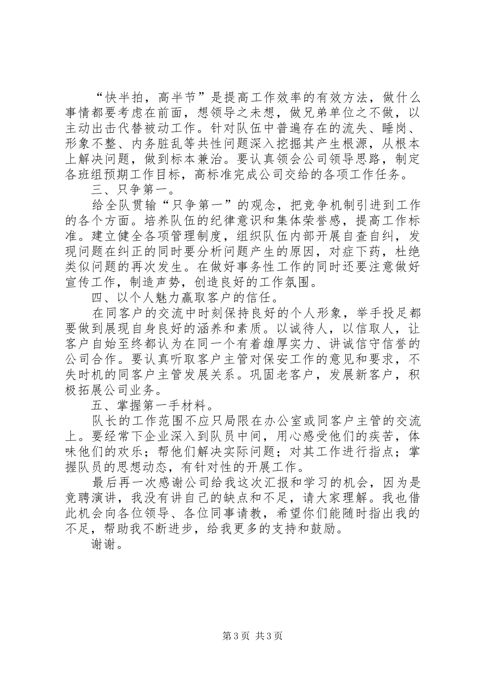 优秀竞争上岗演讲_第3页