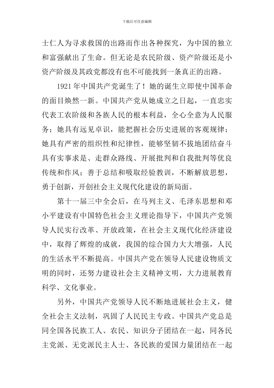 大学生入党申请书2500字_第2页