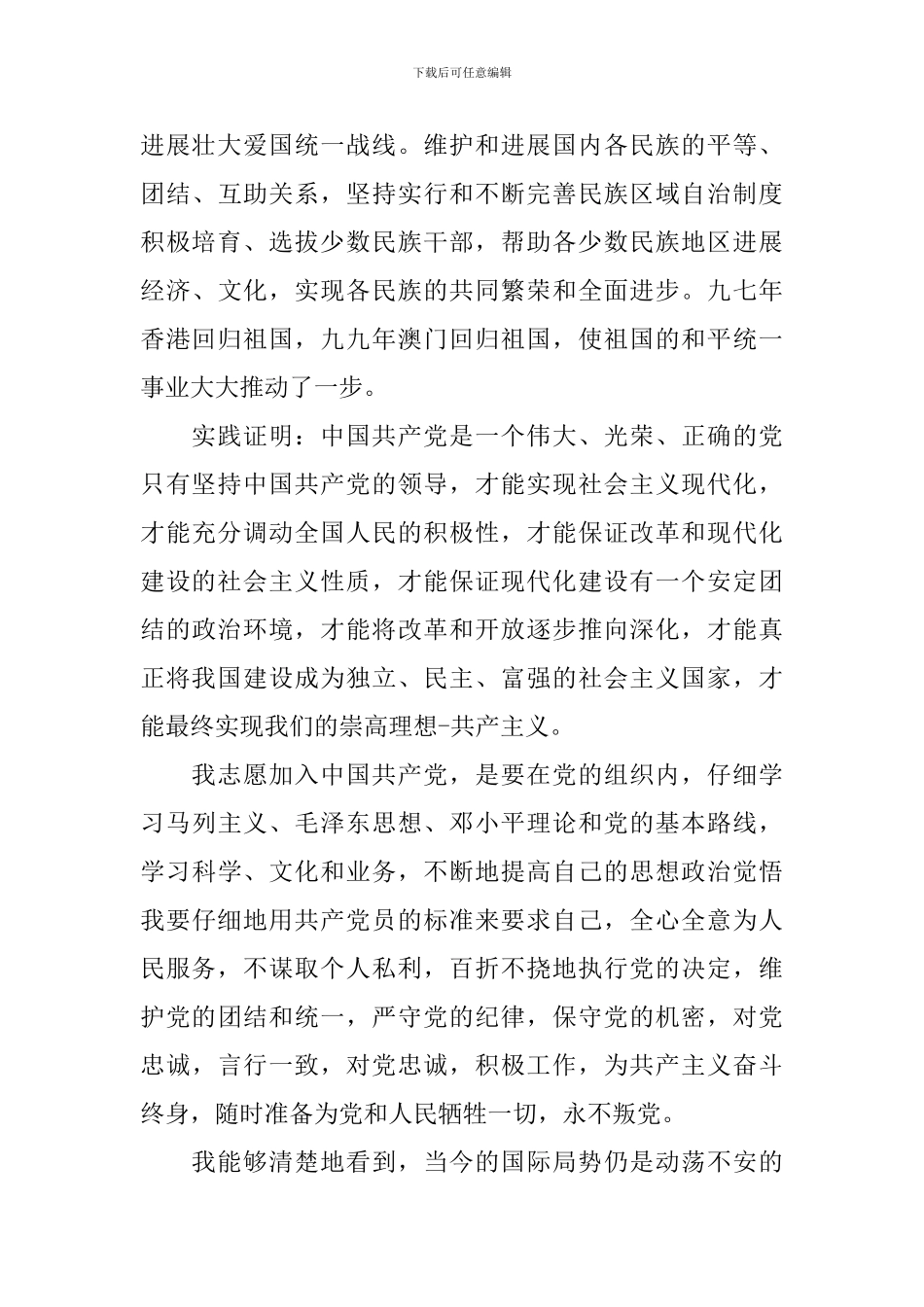 大学生入党申请书2500字_第3页