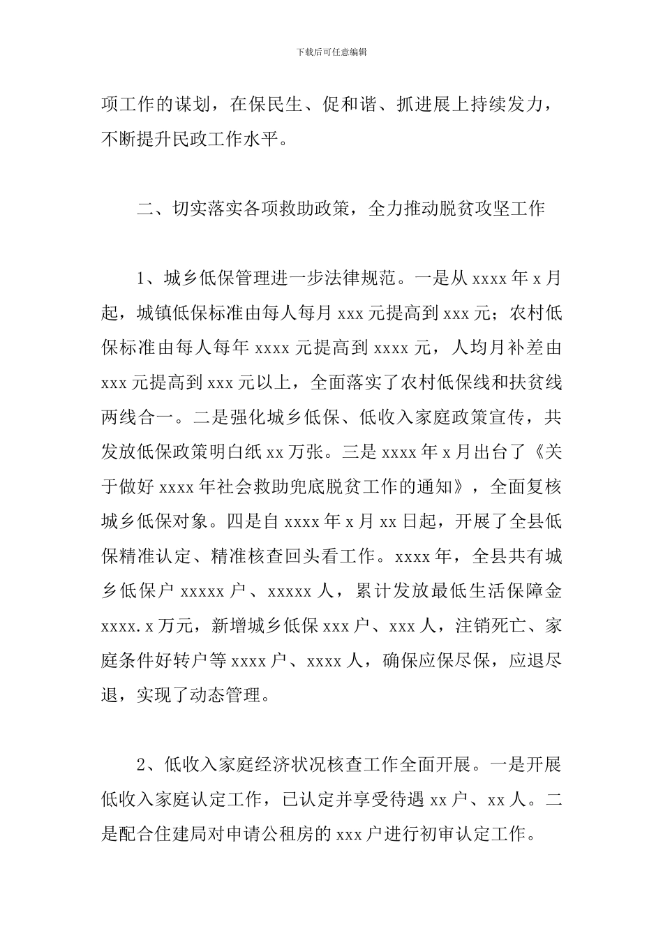 xx县民政局全年工作总结例文_第3页