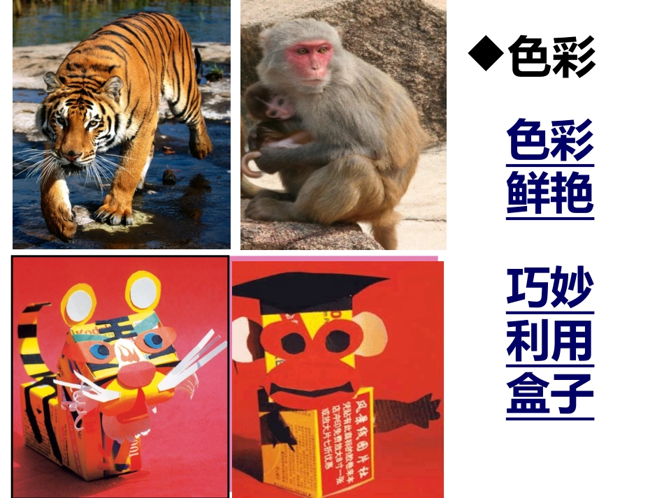 纸盒动物造型_第3页