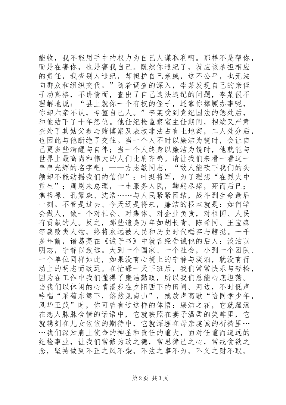 县纪委党风廉政演讲稿范文_第2页