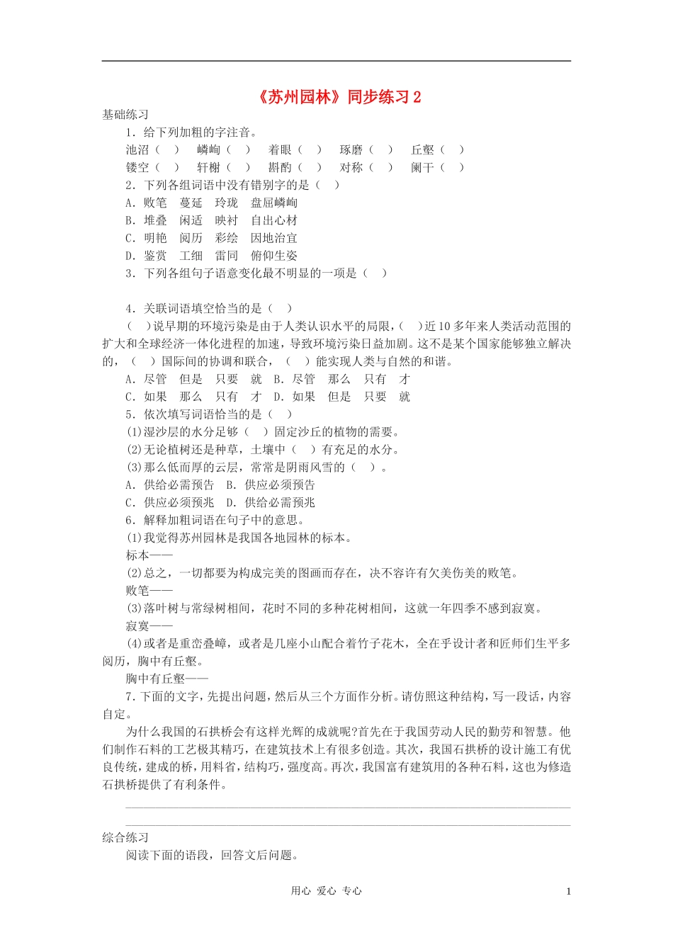 九年级语文下册-《苏州园林》同步练习2-鄂教版_第1页