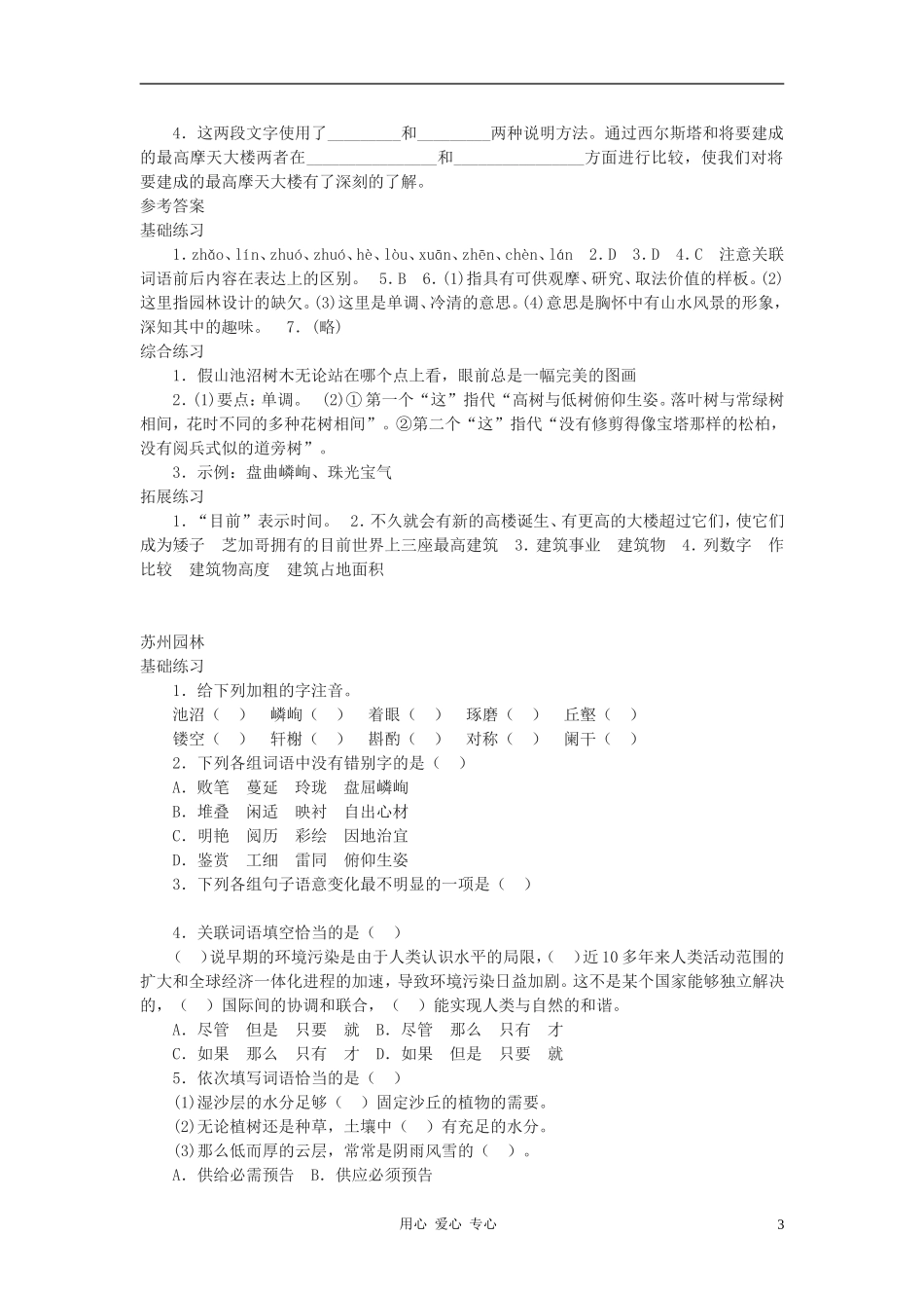 九年级语文下册-《苏州园林》同步练习2-鄂教版_第3页