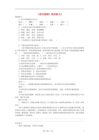 九年级语文下册-《苏州园林》同步练习2-鄂教版