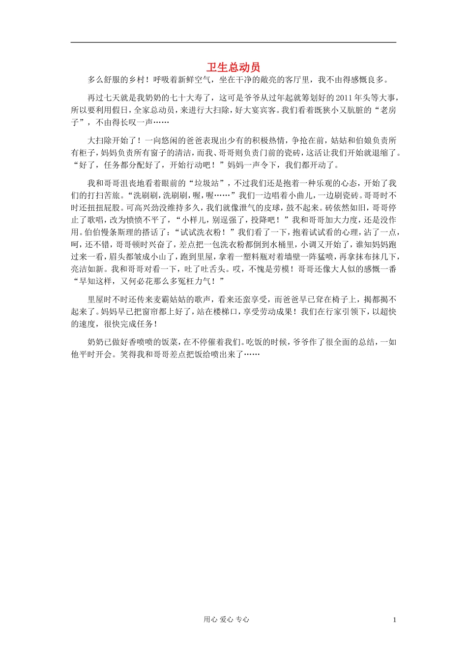 八年级语文-卫生总动员作文素材_第1页