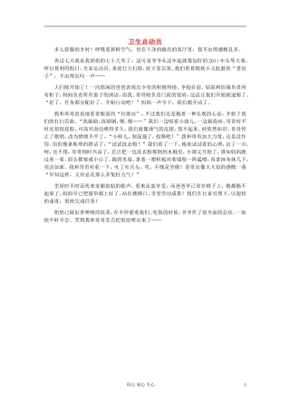 八年级语文-卫生总动员作文素材