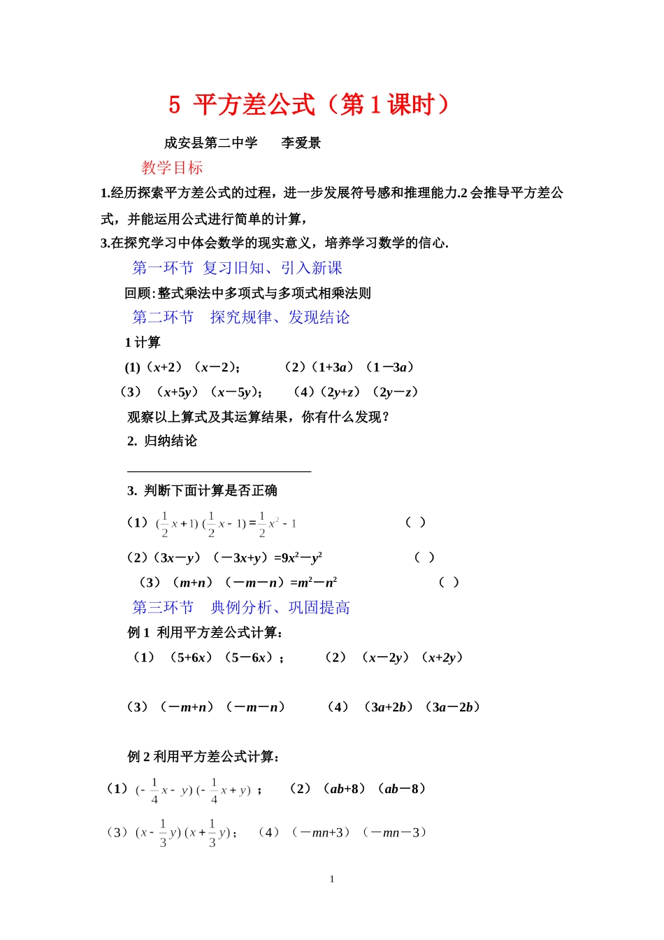 5.平方差公式_第1页