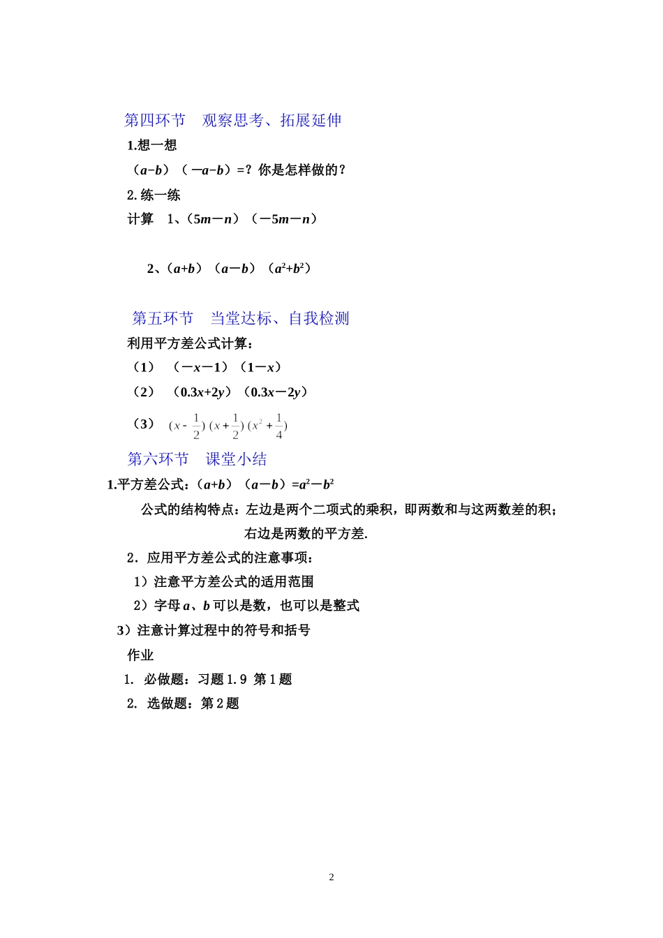 5.平方差公式_第2页