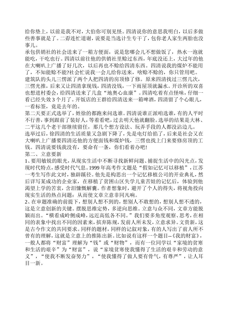 课题组精选教案8_第2页