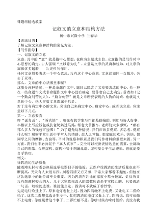 课题组精选教案8