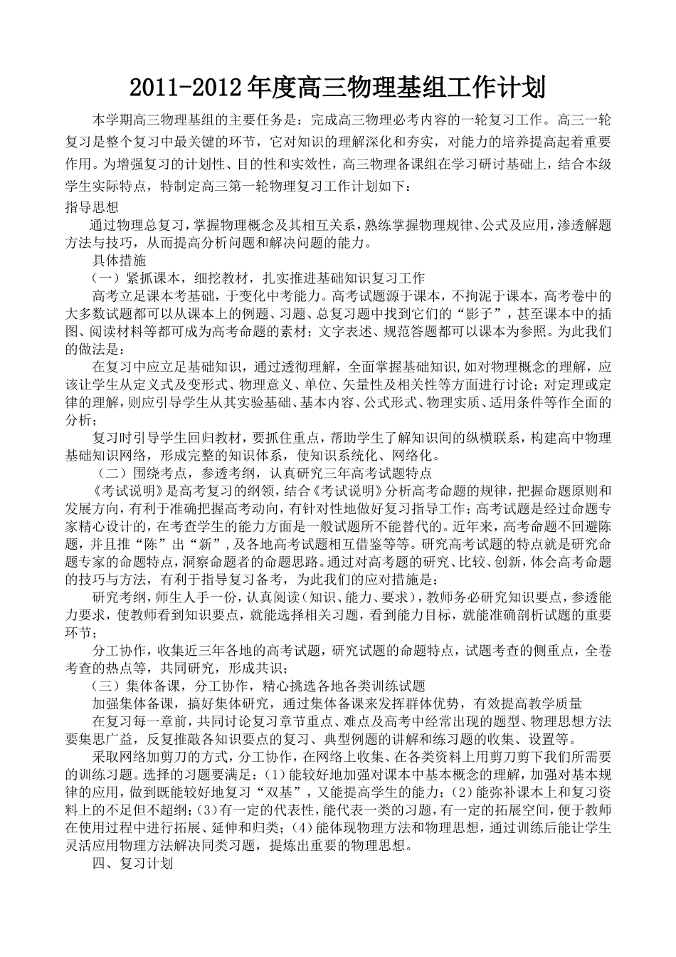 高三物理基组计划_第1页