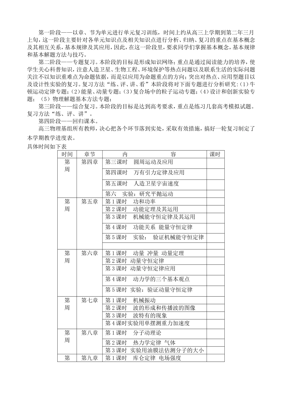 高三物理基组计划_第2页