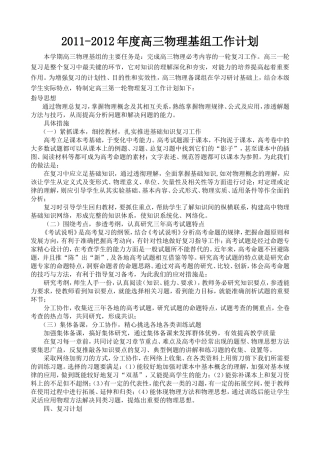 高三物理基组计划