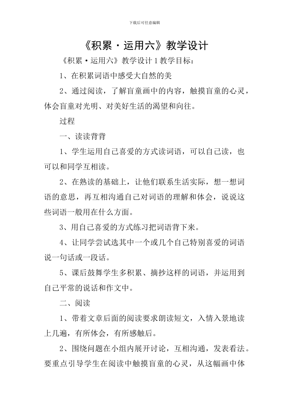 《积累·运用六》教学设计_第1页