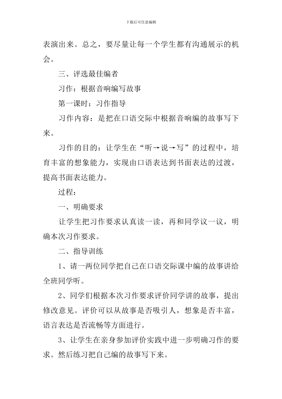 《积累·运用六》教学设计_第3页