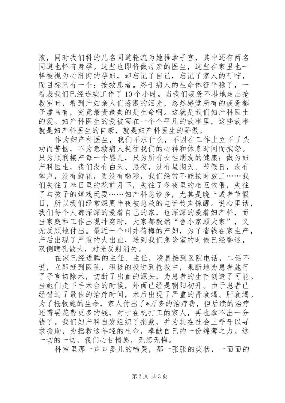医院演讲稿范文：爱岗敬业共创和谐_第2页
