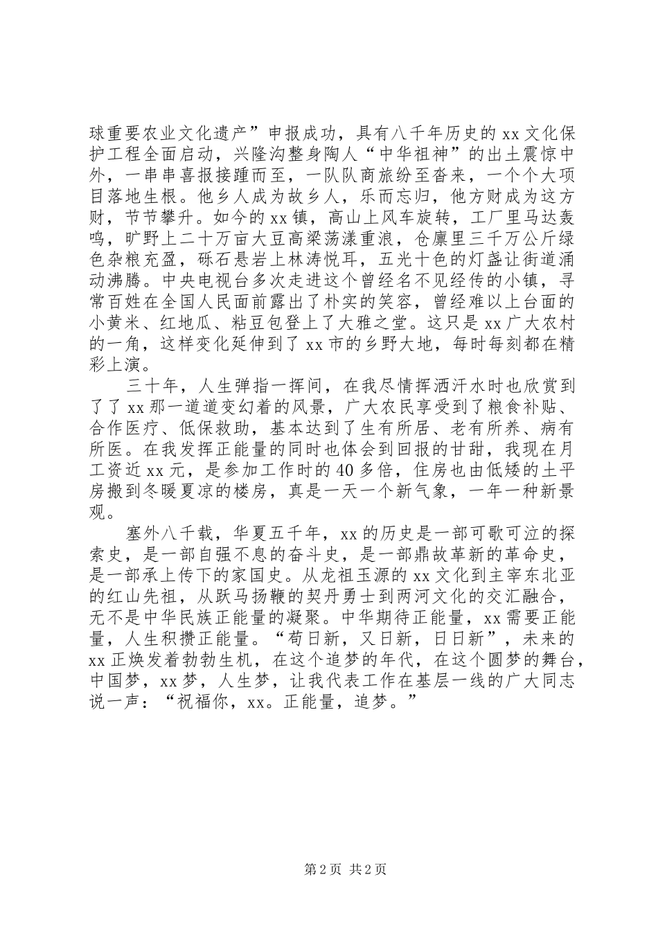 全区人民最满意公务员演讲稿范文_第2页