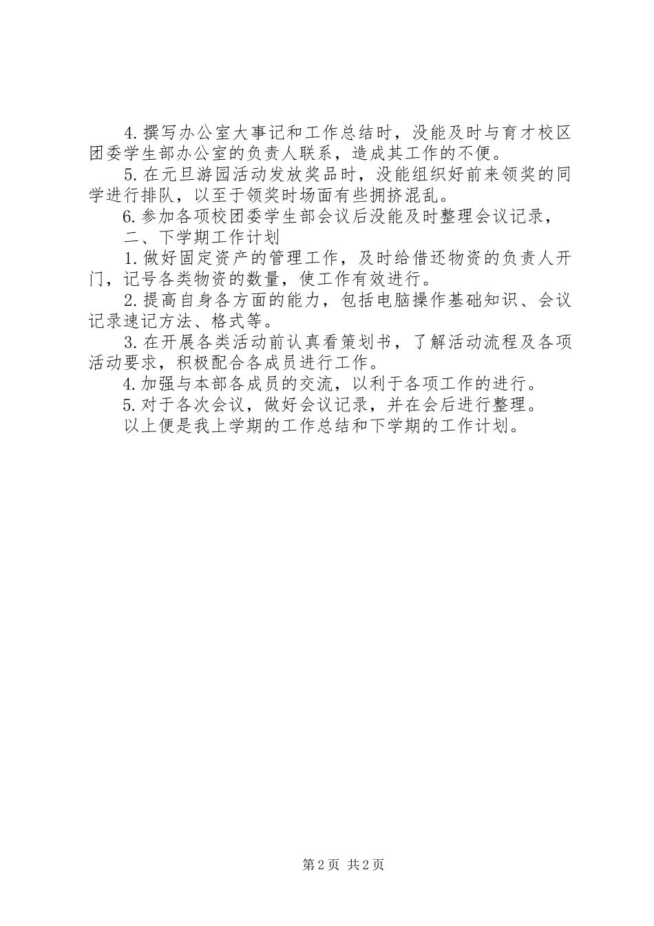 团委学生部个人工作总结 _第2页