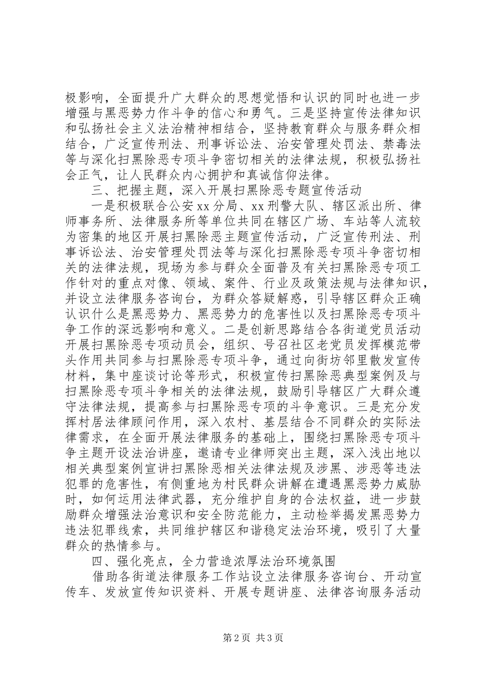 司法局扫黑除恶专项斗争法治宣传工作总结 _第2页