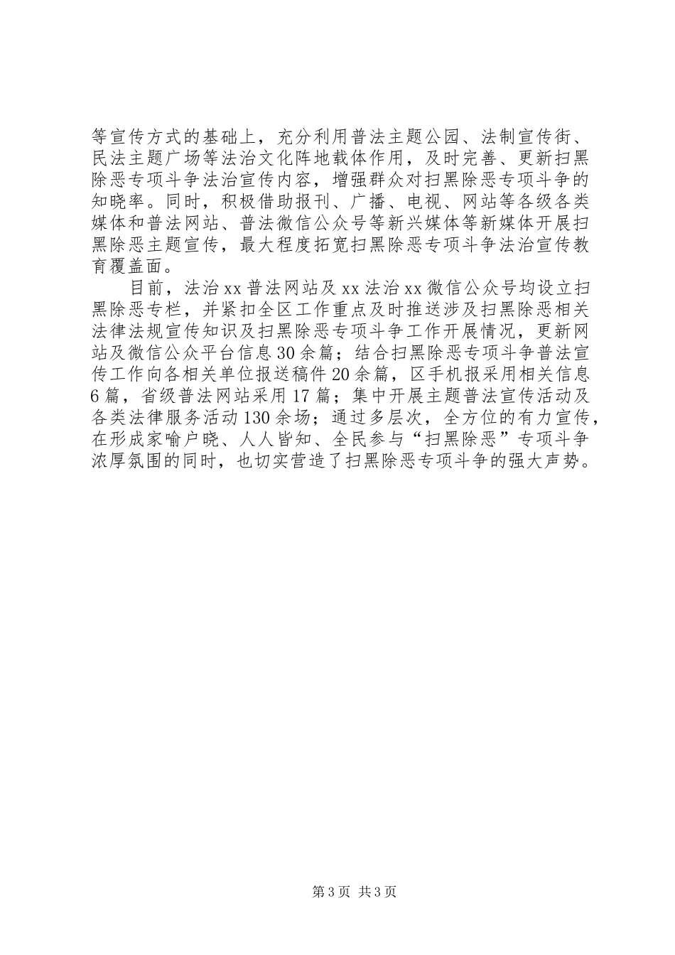 司法局扫黑除恶专项斗争法治宣传工作总结 _第3页