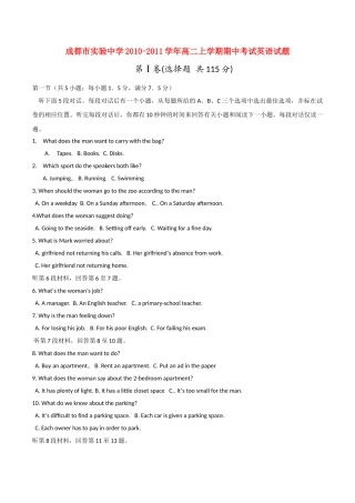 四川省成都市实验1011高二英语第一学期期中考试会员独享 