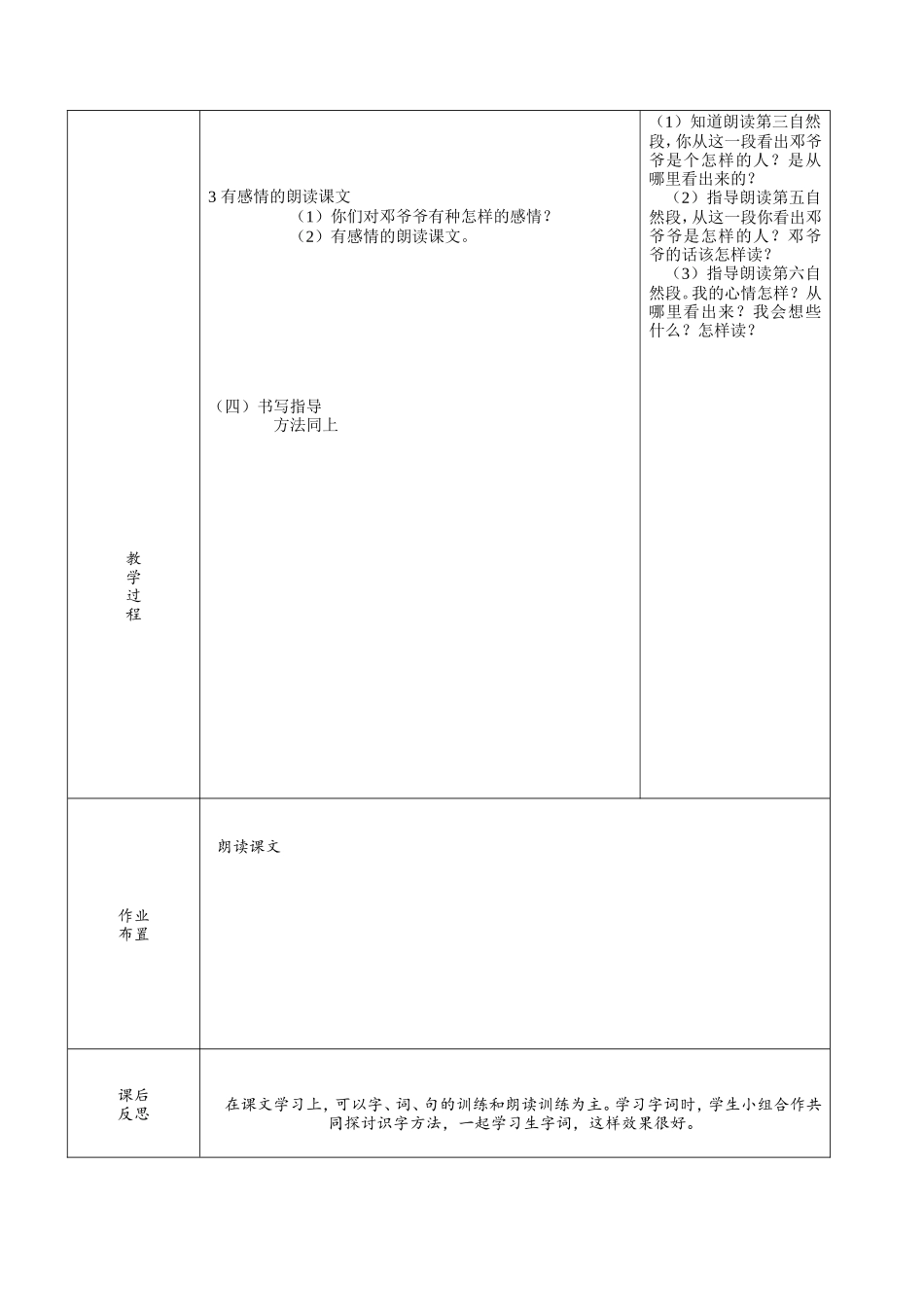 8、难忘的一天1_第2页