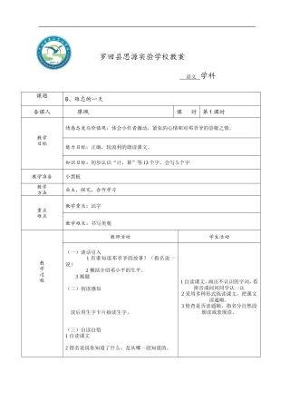 8、难忘的一天1