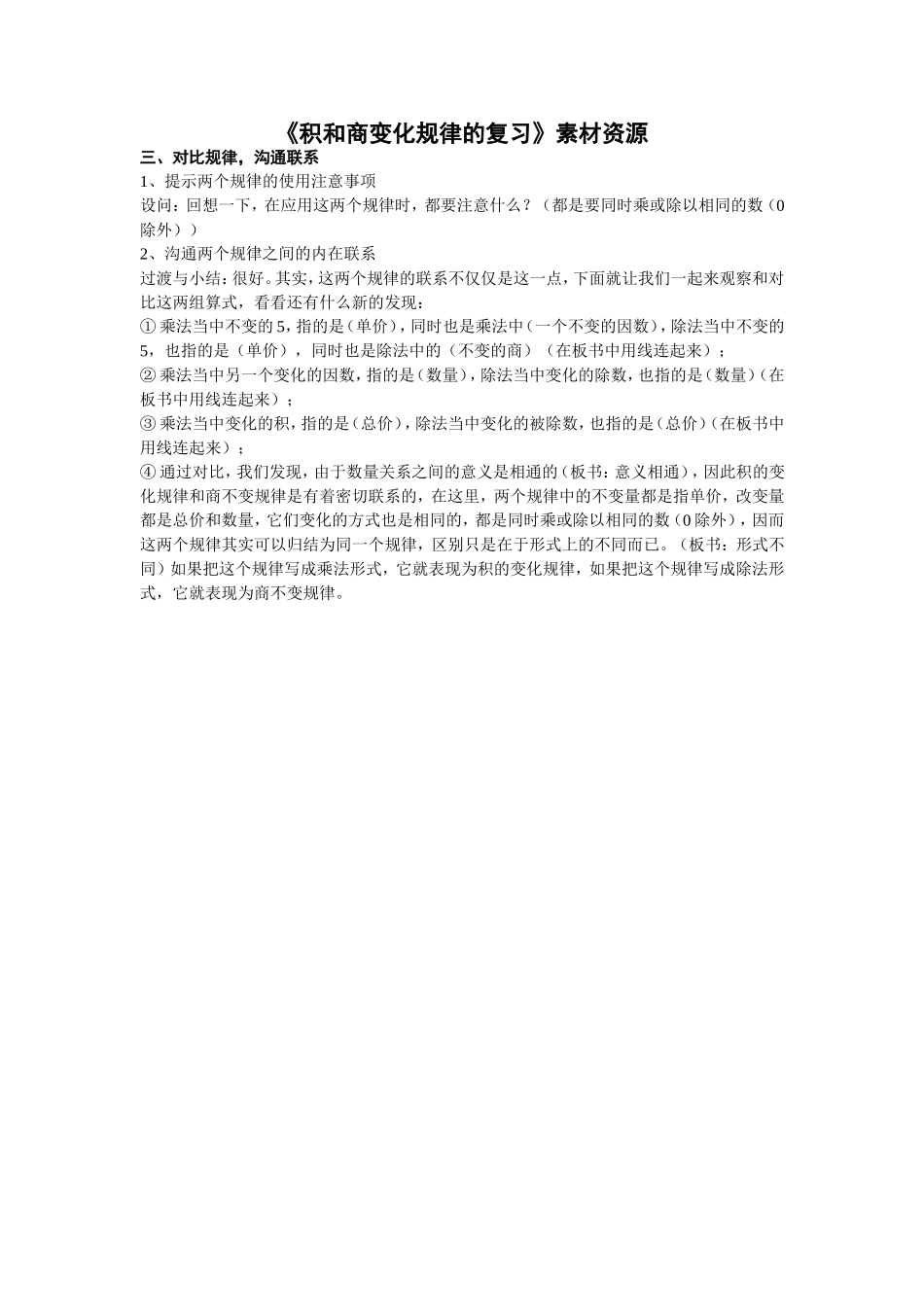 小学人教四年级数学三、对比规律-沟通联系_第1页